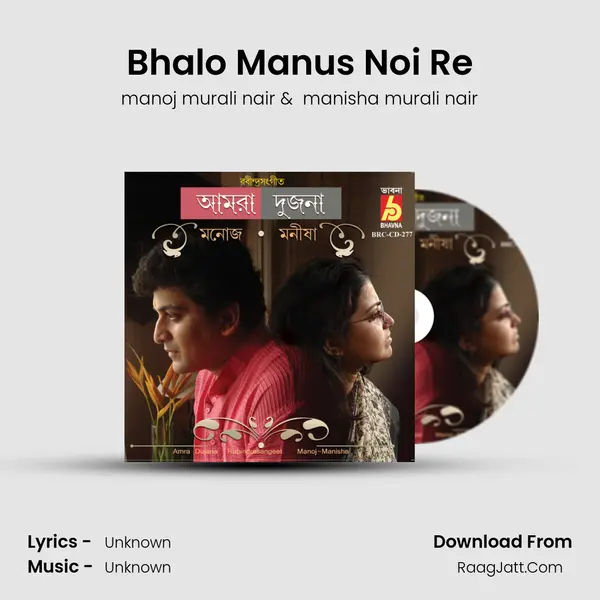 Bhalo Manus Noi Re MP3 Song by manoj murali nair Cover