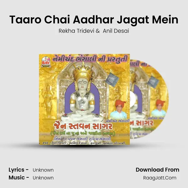 Taaro Chai Aadhar Jagat Mein MP3 Song by Rekha Tridevi Cover