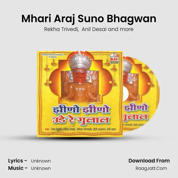 Mhari Araj Suno Bhagwan MP3 Song by Rekha Trivedi Cover