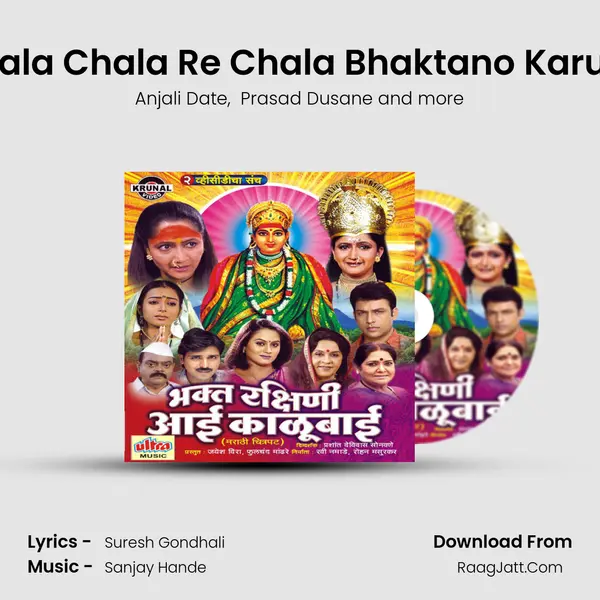 Chala Chala Re Chala Bhaktano Karuya mp3 song