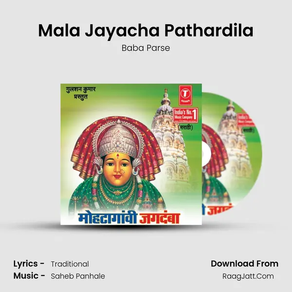 Mala Jayacha Pathardila MP3 Song by Baba Parse Cover