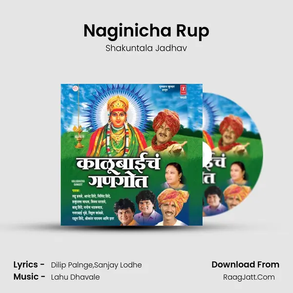 Naginicha Rup MP3 Song by Shakuntala Jadhav Cover