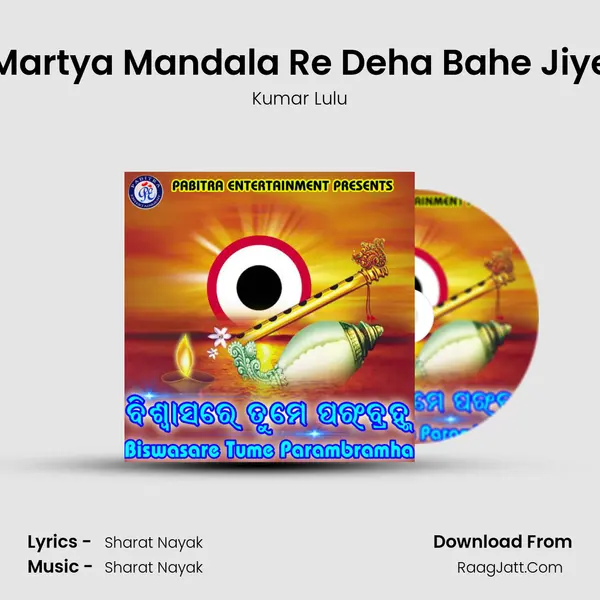 Martya Mandala Re Deha Bahe Jiye MP3 Song by Kumar Lulu Cover