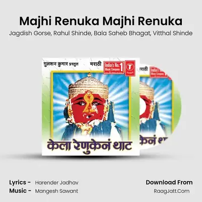 Majhi Renuka Majhi Renuka MP3 Song by Jagdish Gorse Cover
