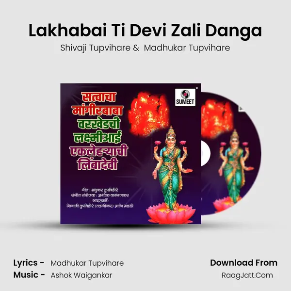Lakhabai Ti Devi Zali Danga MP3 Song by Shivaji Tupvihare Cover