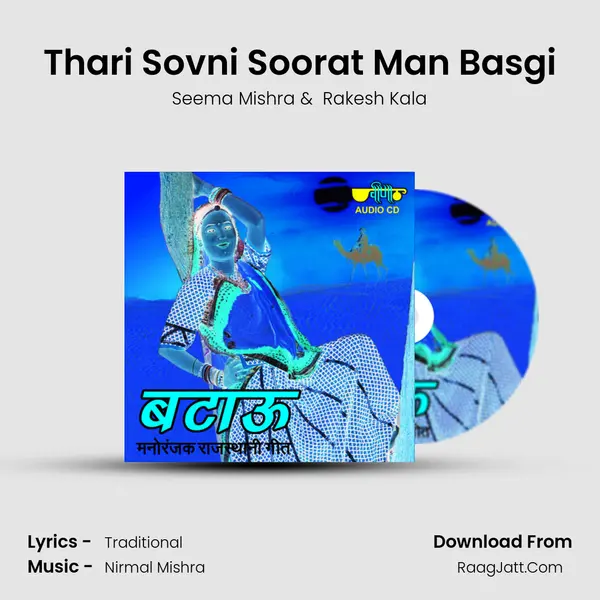 Thari Sovni Soorat Man Basgi MP3 Song by Seema Mishra Cover