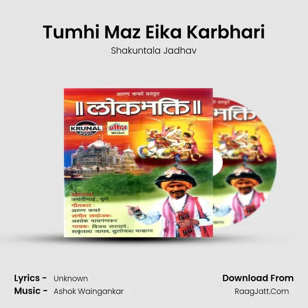Tumhi Maz Eika Karbhari MP3 Song by Shakuntala Jadhav Cover