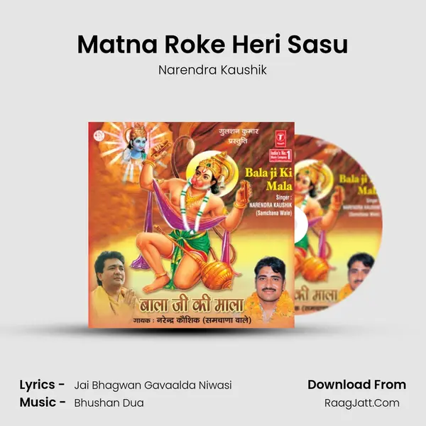 Matna Roke Heri Sasu MP3 Song by Narendra Kaushik Cover