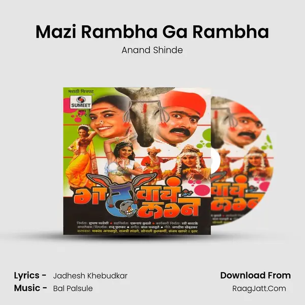 Mazi Rambha Ga Rambha MP3 Song by Anand Shinde Cover