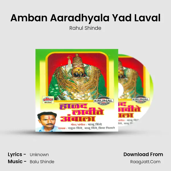 Amban Aaradhyala Yad Laval MP3 Song by Rahul Shinde Cover