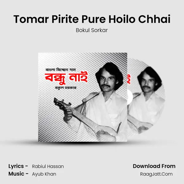 Tomar Pirite Pure Hoilo Chhai MP3 Song by Bokul Sorkar Cover