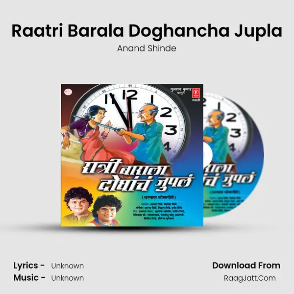 Raatri Barala Doghancha Jupla MP3 Song by Anand Shinde Cover
