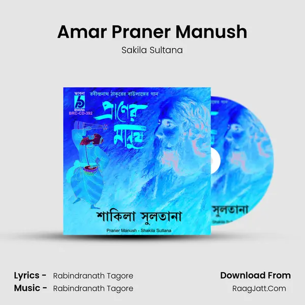 Amar Praner Manush MP3 Song by Sakila Sultana Cover