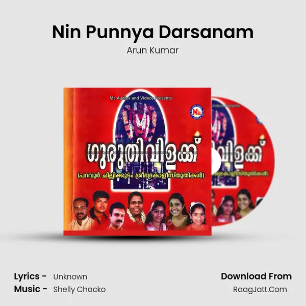 Nin Punnya Darsanam MP3 Song by Arun Kumar Cover