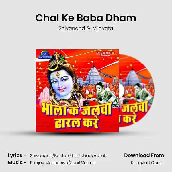 Chal Ke Baba Dham MP3 Song by Shivanand Cover