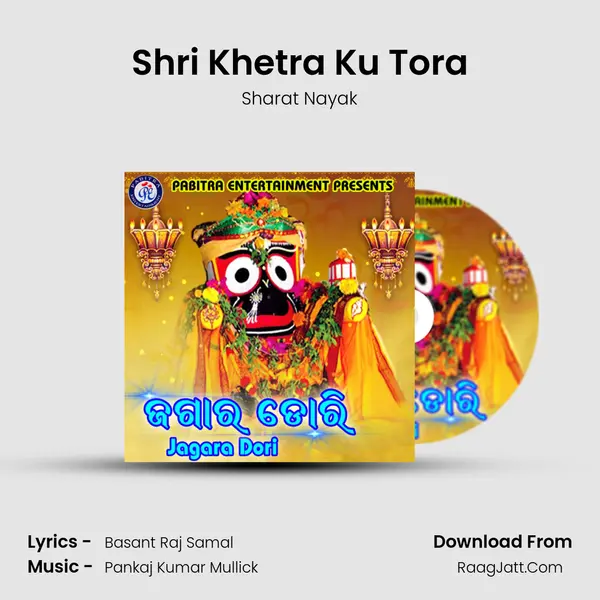 Shri Khetra Ku Tora MP3 Song by Sharat Nayak Cover