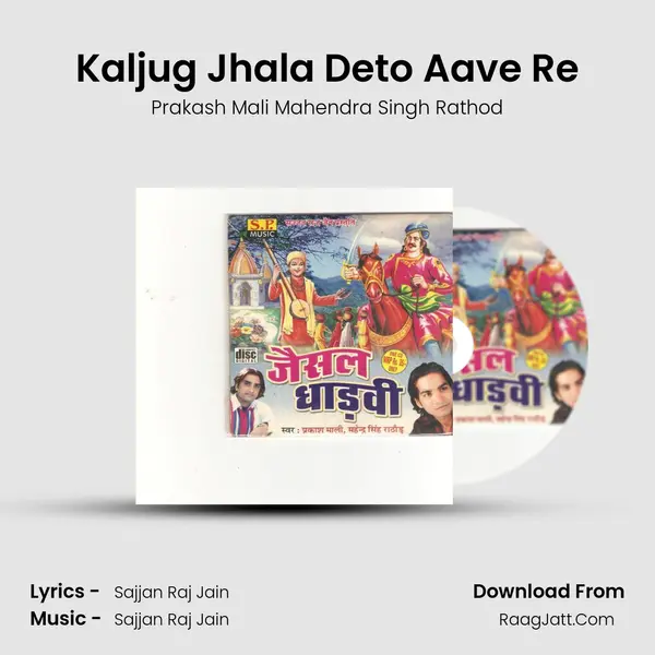 Kaljug Jhala Deto Aave Re MP3 Song by Prakash Mali Mahendra Singh Rathod Cover
