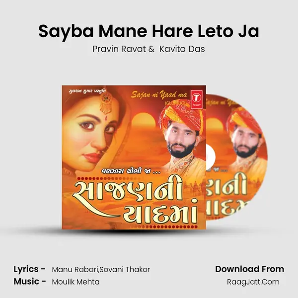 Sayba Mane Hare Leto Ja MP3 Song by Pravin Ravat Cover