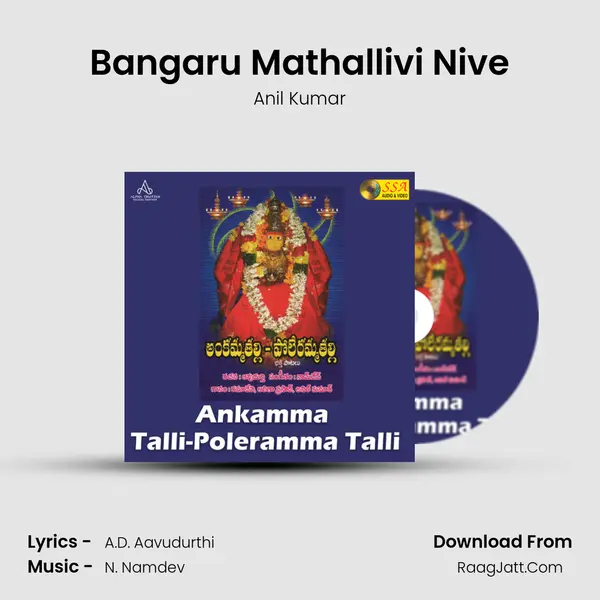 Bangaru Mathallivi Nive MP3 Song by Anil Kumar Cover