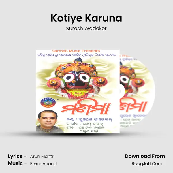 Kotiye Karuna MP3 Song by Suresh Wadeker Cover