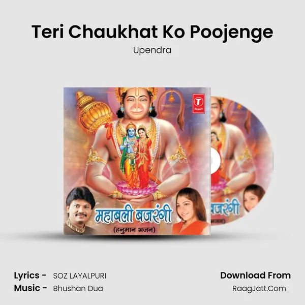 Teri Chaukhat Ko Poojenge MP3 Song by Upendra Cover