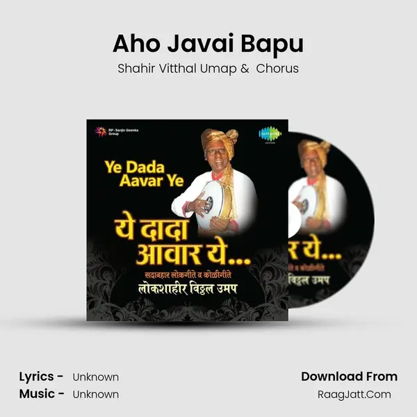 Aho Javai Bapu MP3 Song by Shahir Vitthal Umap Cover