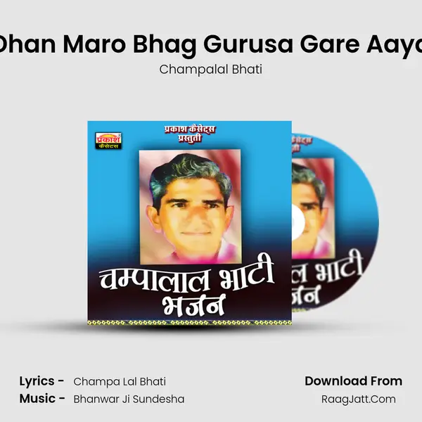 Dhan Maro Bhag Gurusa Gare Aaya MP3 Song by Champalal Bhati Cover
