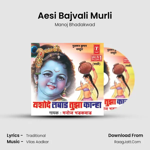 Aesi Bajvali Murli MP3 Song by Manoj Bhadakwad Cover