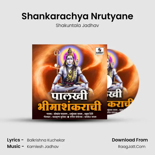 Shankarachya Nrutyane MP3 Song by Shakuntala Jadhav Cover