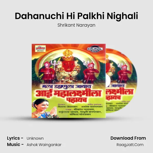 Dahanuchi Hi Palkhi Nighali MP3 Song by Shrikant Narayan Cover