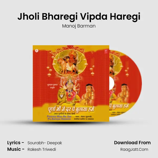 Jholi Bharegi Vipda Haregi MP3 Song by Manoj Barman Cover