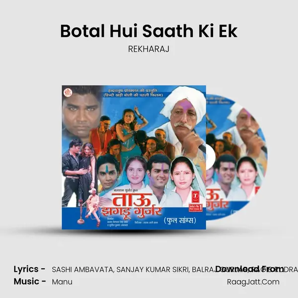 Botal Hui Saath Ki Ek MP3 Song by REKHARAJ Cover