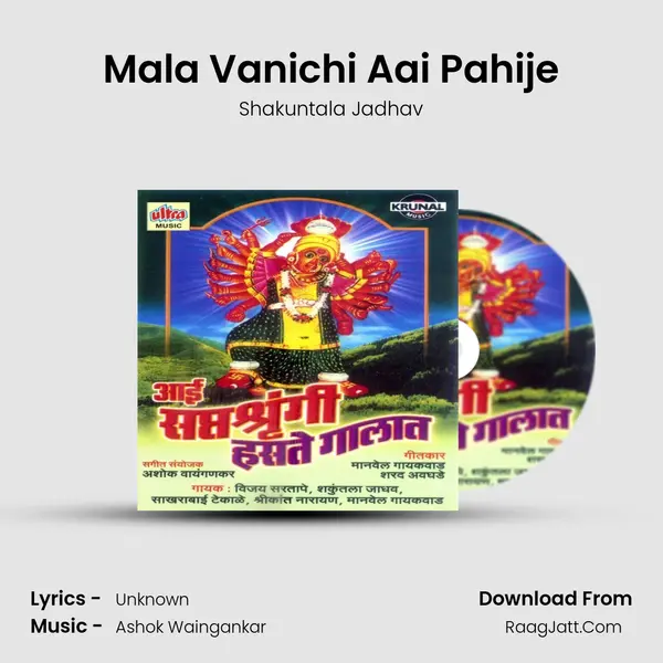 Mala Vanichi Aai Pahije MP3 Song by Shakuntala Jadhav Cover