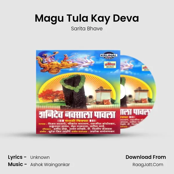 Magu Tula Kay Deva MP3 Song by Sarita Bhave Cover