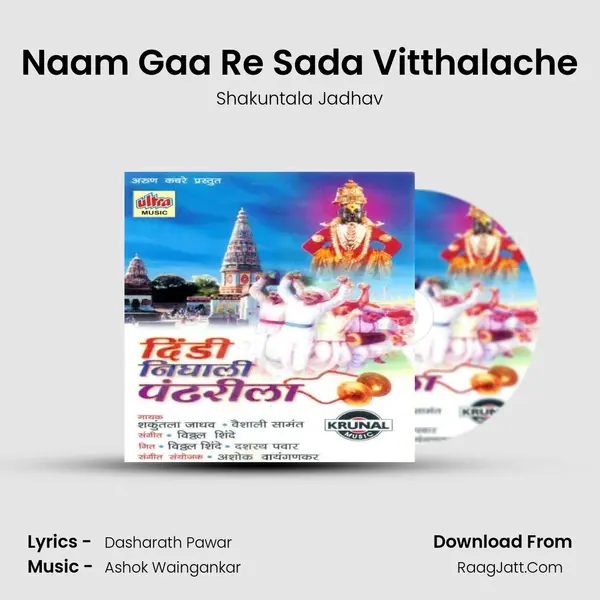 Naam Gaa Re Sada Vitthalache MP3 Song by Shakuntala Jadhav Cover