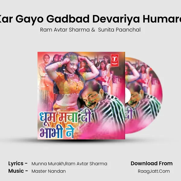 Kar Gayo Gadbad Devariya Humaro mp3 song