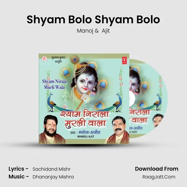 Shyam Bolo Shyam Bolo MP3 Song by Manoj Cover