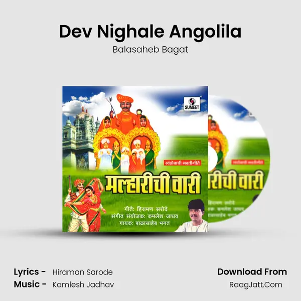 Dev Nighale Angolila MP3 Song by Balasaheb Bagat Cover