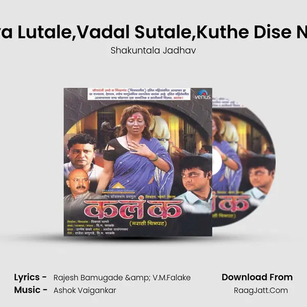 Aayushya Lutale,Vadal Sutale,Kuthe Dise Na Kinara MP3 Song by Shakuntala Jadhav Cover