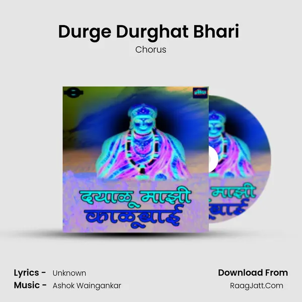 Durge Durghat Bhari (Aarti) Cover