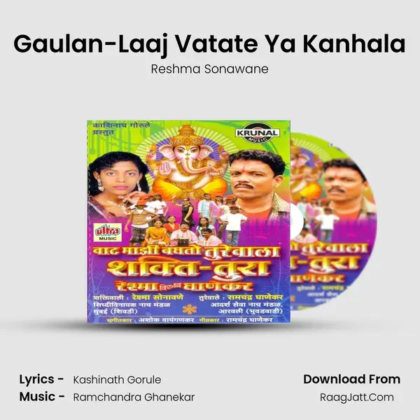 Gaulan-Laaj Vatate Ya Kanhala MP3 Song by Reshma Sonawane Cover