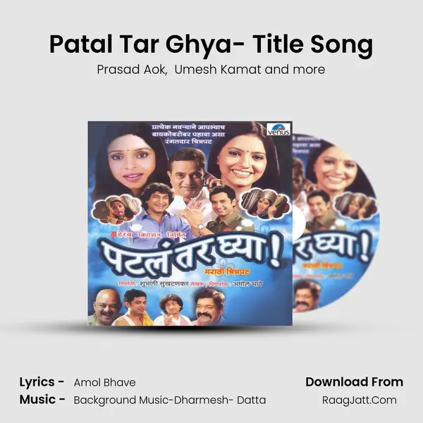 Patal Tar Ghya - Prasad Aok
