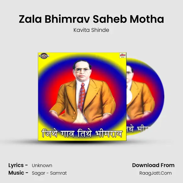 Zala Bhimrav Saheb Motha MP3 Song by Kavita Shinde Cover