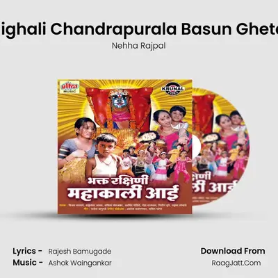 Gadi Nighali Chandrapurala Basun Ghetay Kay MP3 Song by Nehha Rajpal Cover