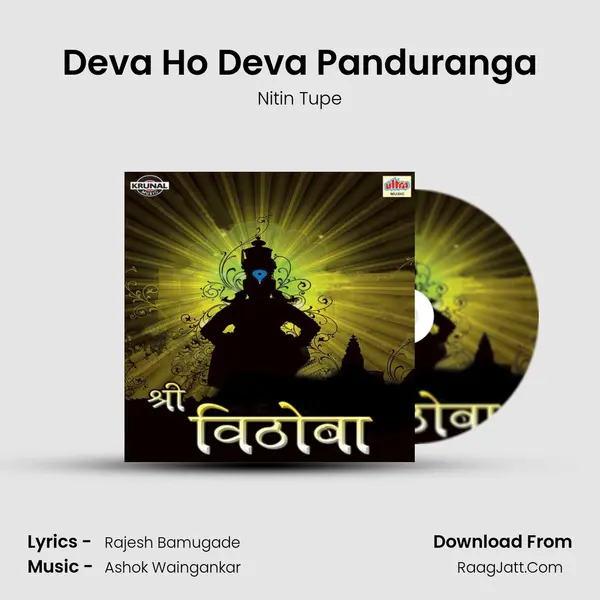 Deva Ho Deva Panduranga MP3 Song by Nitin Tupe Cover