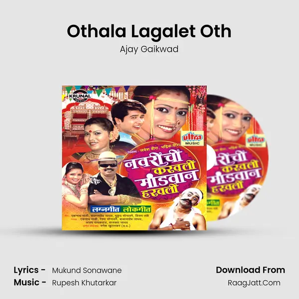 Othala Lagalet Oth MP3 Song by Ajay Gaikwad Cover