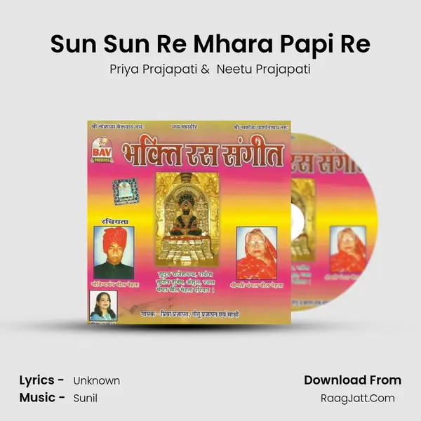 Sun Sun Re Mhara Papi Re MP3 Song by Priya Prajapati Cover