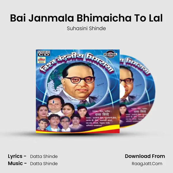 Bai Janmala Bhimaicha To Lal MP3 Song by Suhasini Shinde Cover