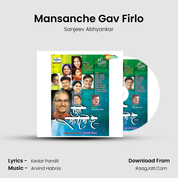 Mansanche Gav Firlo MP3 Song by Sanjeev Abhyankar Cover