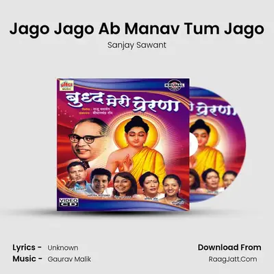 Jago Jago Ab Manav Tum Jago MP3 Song by Sanjay Sawant Cover